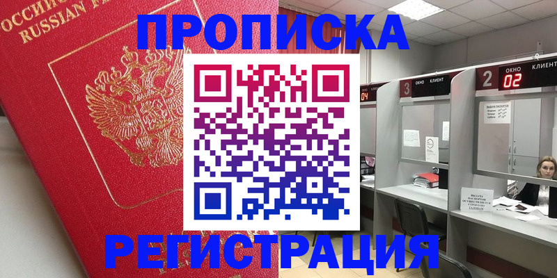 временная регистрация недорого в Яранске