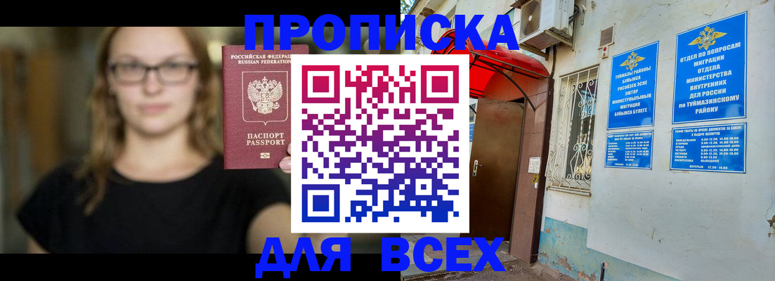 прописка от собственника в Яранске