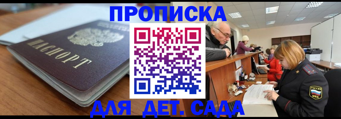 купить прописку в Яранске